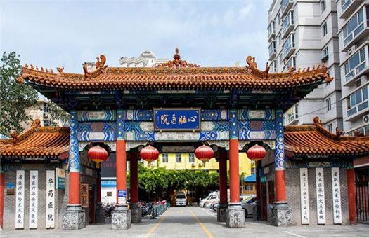 华北医疗健康集团石家庄华药医院