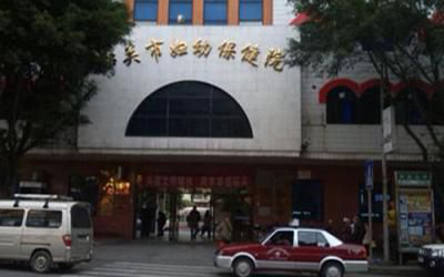 韶关市妇幼保健院