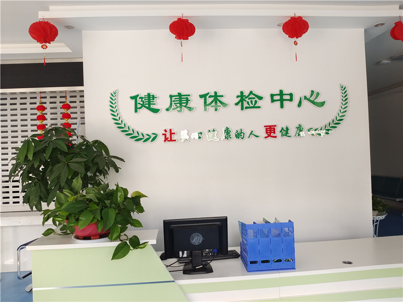 枣庄市台儿庄区中医院体检中心