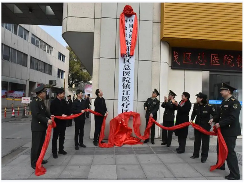 东部战区总医院镇江医疗区体检中心