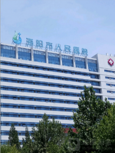 海阳市人民医院体检中心