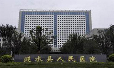 涟水县人民医院