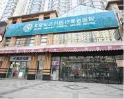 西安市华山中心医院体检中心