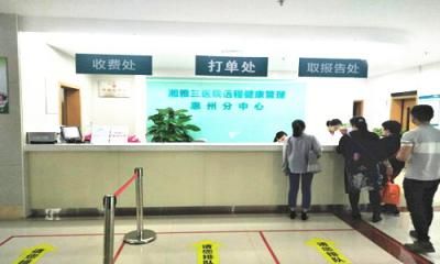 惠州第三人民医院