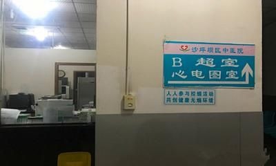 重庆市沙坪坝区中医院