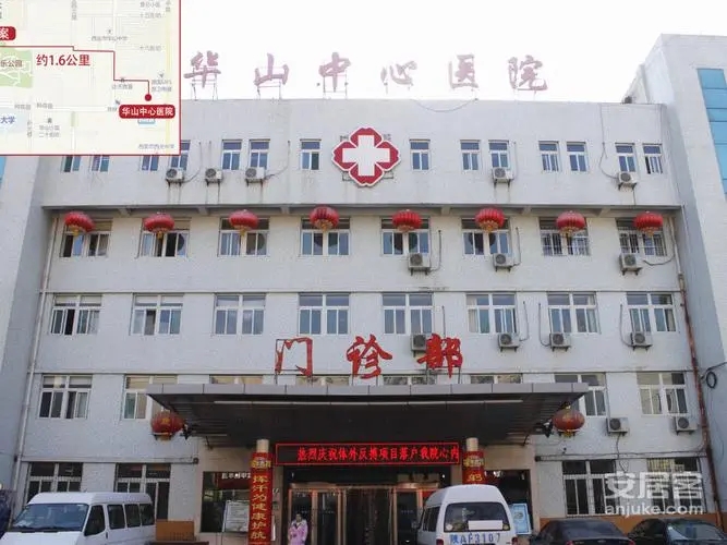 西安市华山中心医院体检中心