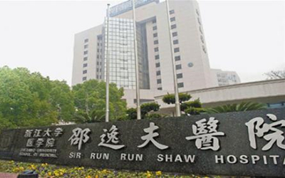 浙江大学医学院附属邵逸夫医院
