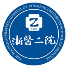 浙江大学医学院附属第二医院(滨江院区)