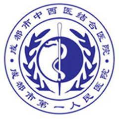 成都市第一人民医院成都市中西医结合医院体检中心