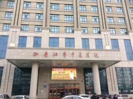 牡丹江市中医院体检中心