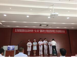 首都医科大学附属北京康复医院