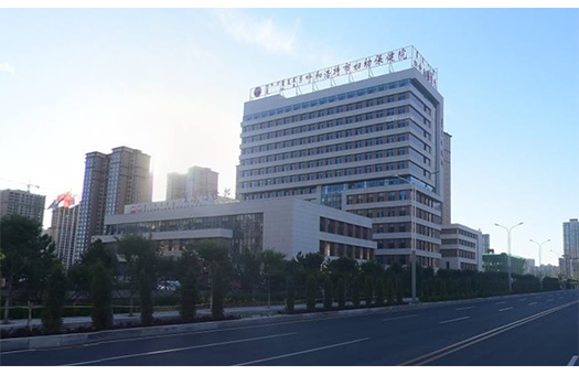 呼和浩特市妇幼保健院体检中心 呼和浩特市妇幼保健院体检中心