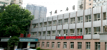 通用环球中铁西安医院