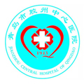 青岛市胶州中心医院