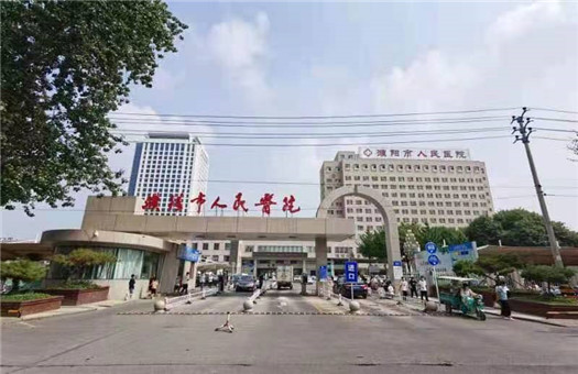 濮阳市人民医院