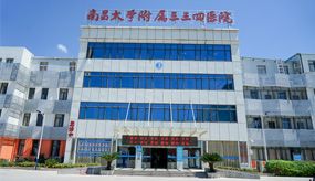 南昌大学附属三三四医院体检中心