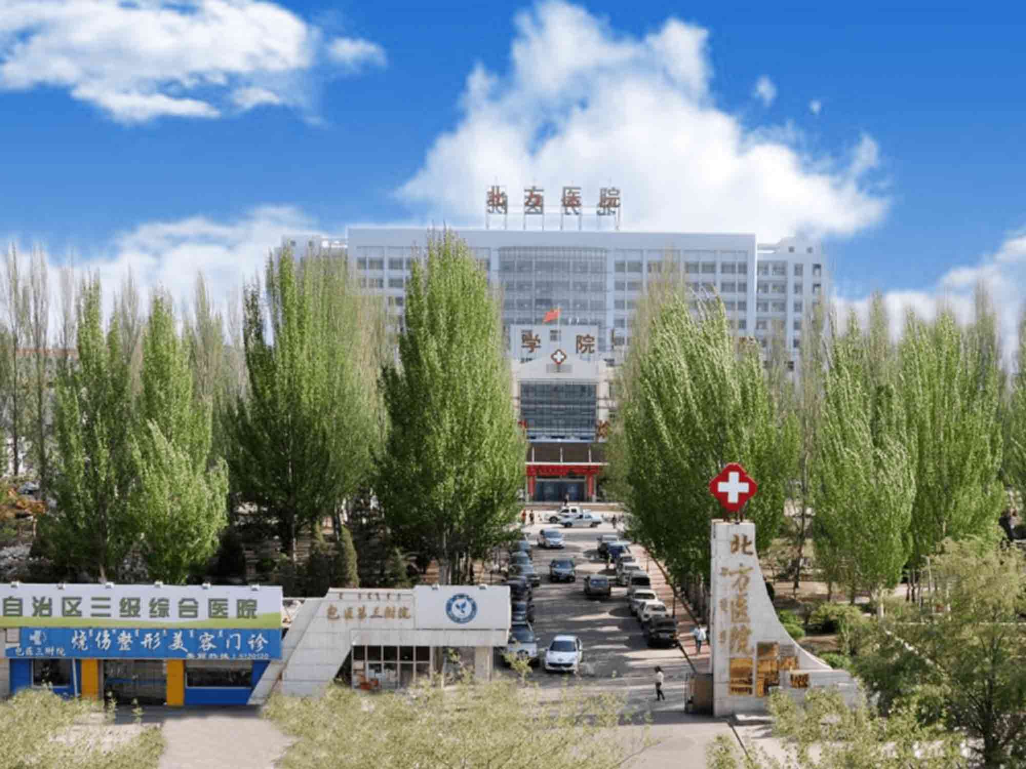 国药北方医院