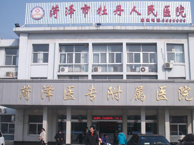 菏泽市牡丹人民医院体检中心