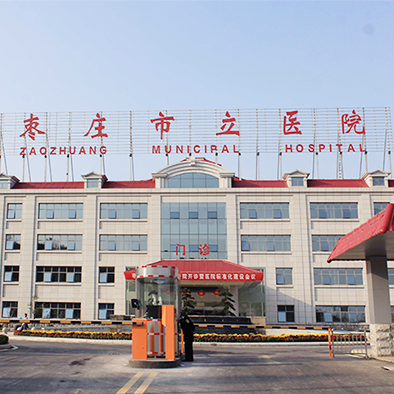 枣庄市立医院新城分院