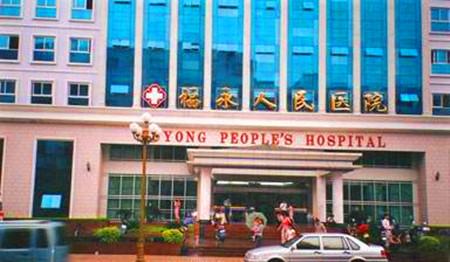 福永人民医院