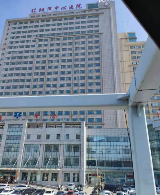 辽阳市中心医院