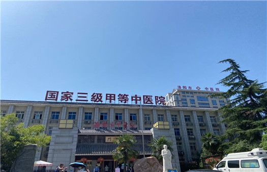 洛阳中医院涧西院区