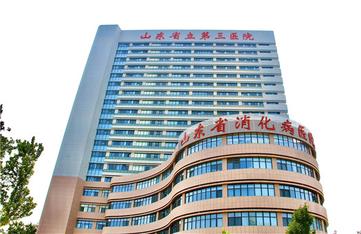 山东省立第三医院体检中心