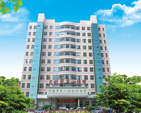 济南市第二妇幼保健院（原莱芜妇幼保健院）