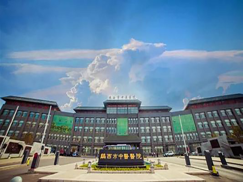 鸡西市中医医院