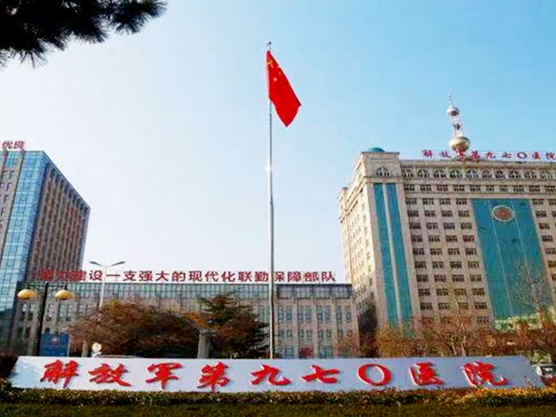 解放军联勤保障部队第九七〇医院体检中心