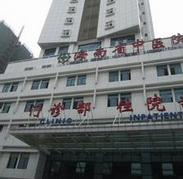 海南省中医院