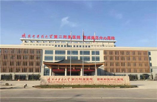 陕西中医药大学第二附属医院