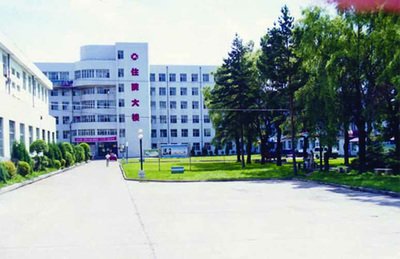 牡丹江市第一人民医院