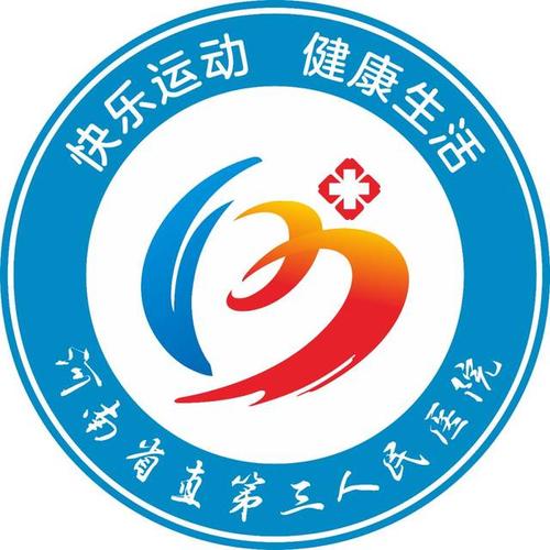 河南省直第三人民医院东院区体检中心