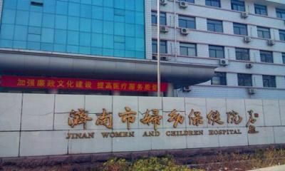 济南市妇幼保健院体检中心体检套餐/体检注意事项/体检流程