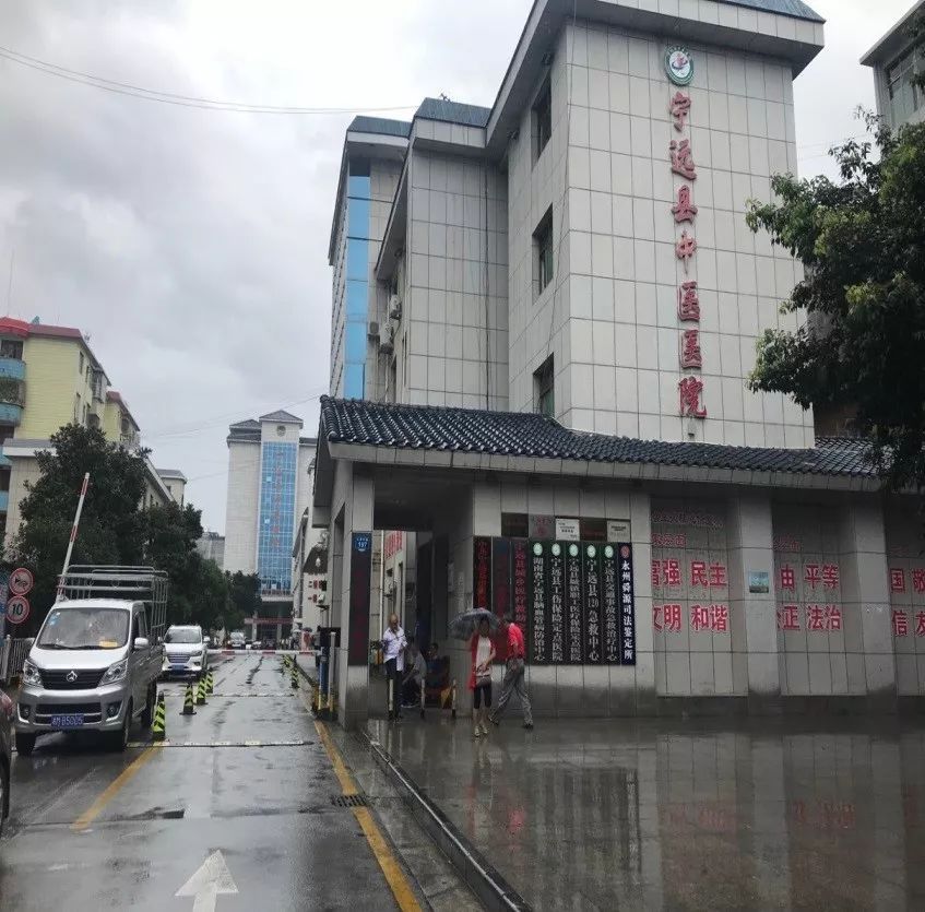 宁远县中医医院