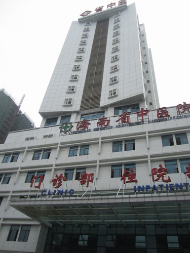 海南省中医院