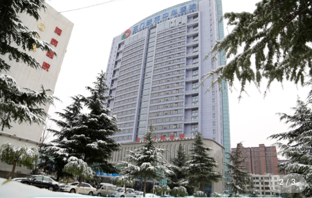 三门峡市中心医院体检中心