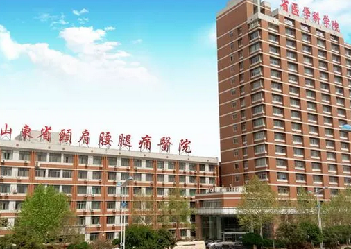 山东省医学科学院颈肩腰腿痛医院体检中心