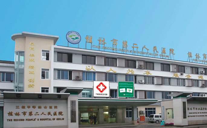 中南大学湘雅二医院桂林医院体检中心 中南大学湘雅二医院桂林医院体检中心