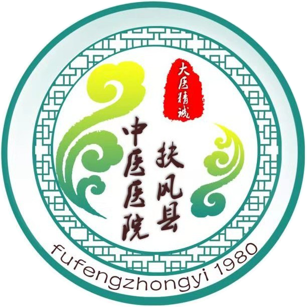 扶风县中医医院