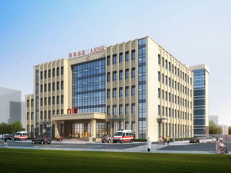 萍乡市第三人民医院体检中心