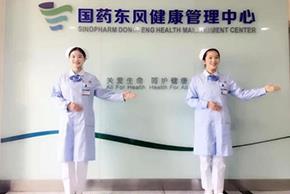 国药东风总医院体检中心