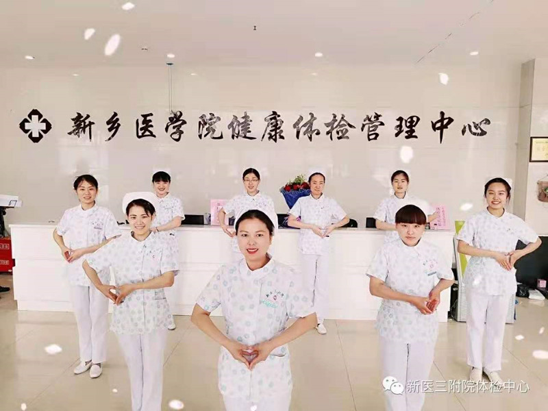 新乡医学院第三附属医院