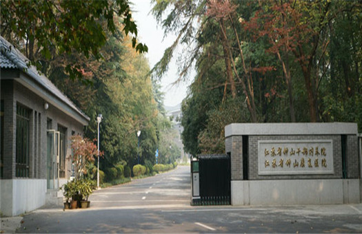 江苏省钟山干部疗养院体检中心