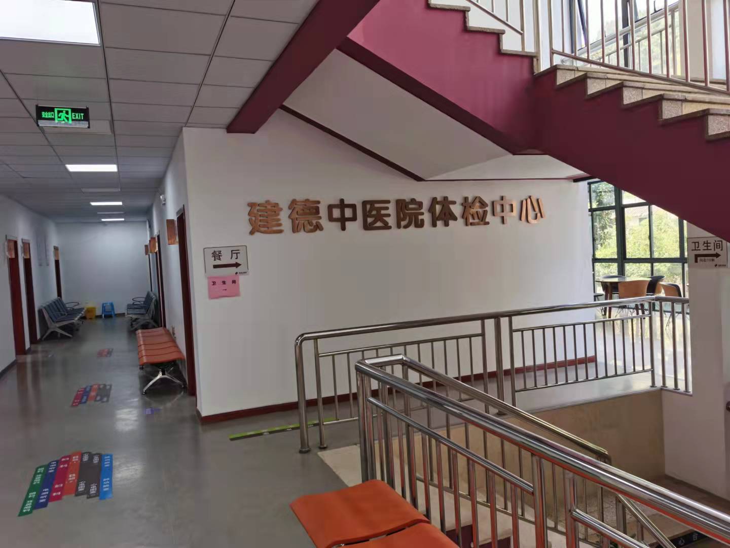 建德中医院
