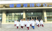 北京航天总医院健康管理中心