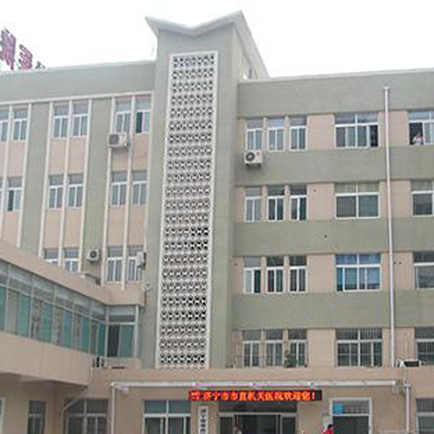 济宁市市直机关医院