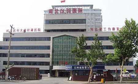河北以岭医院体检中心