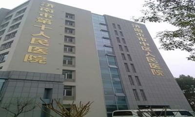 济南市市中区人民医院